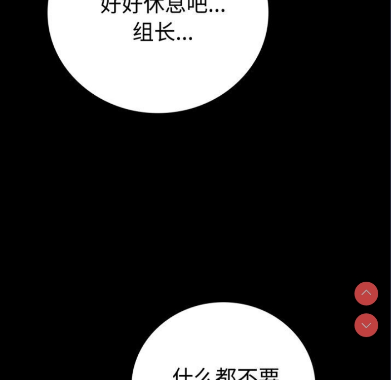 背叛的开始 第54话 第5页