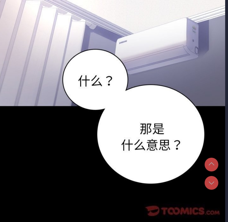 背叛的开始 第54话 第57页