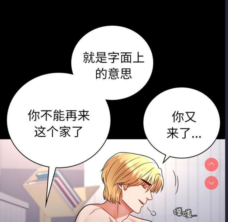 背叛的开始 第54话 第58页