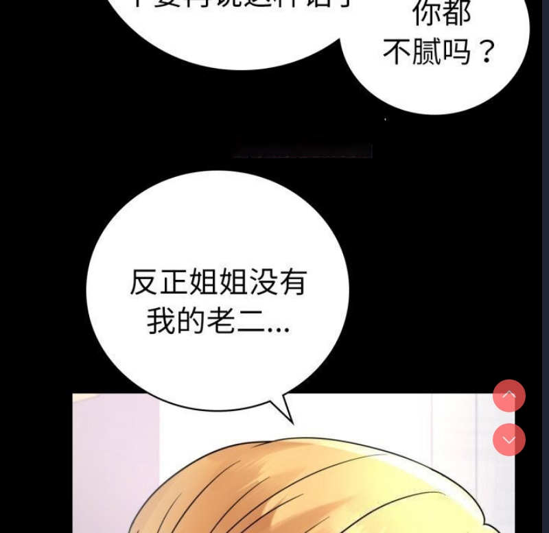 背叛的开始 第54话 第60页