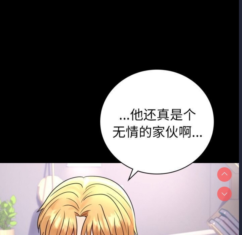 背叛的开始 第54话 第65页