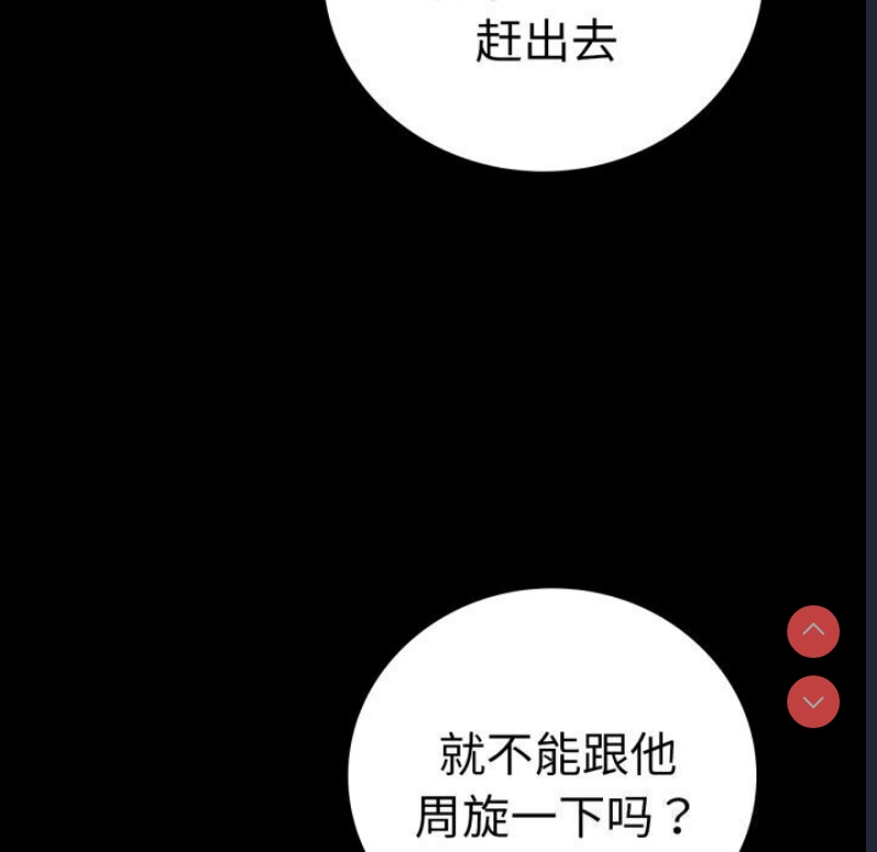 背叛的开始 第54话 第67页