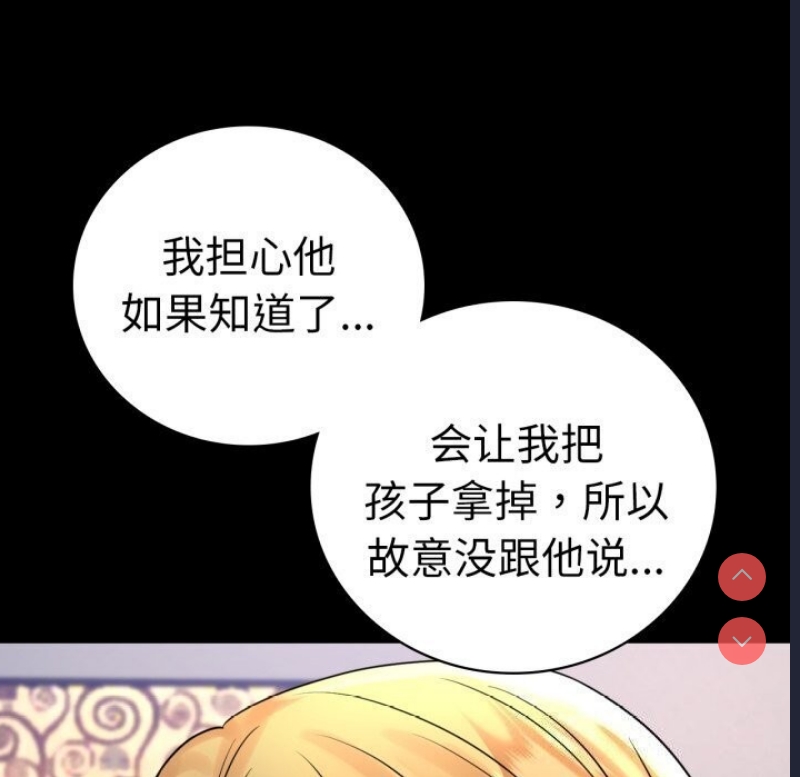 背叛的开始 第54话 第72页