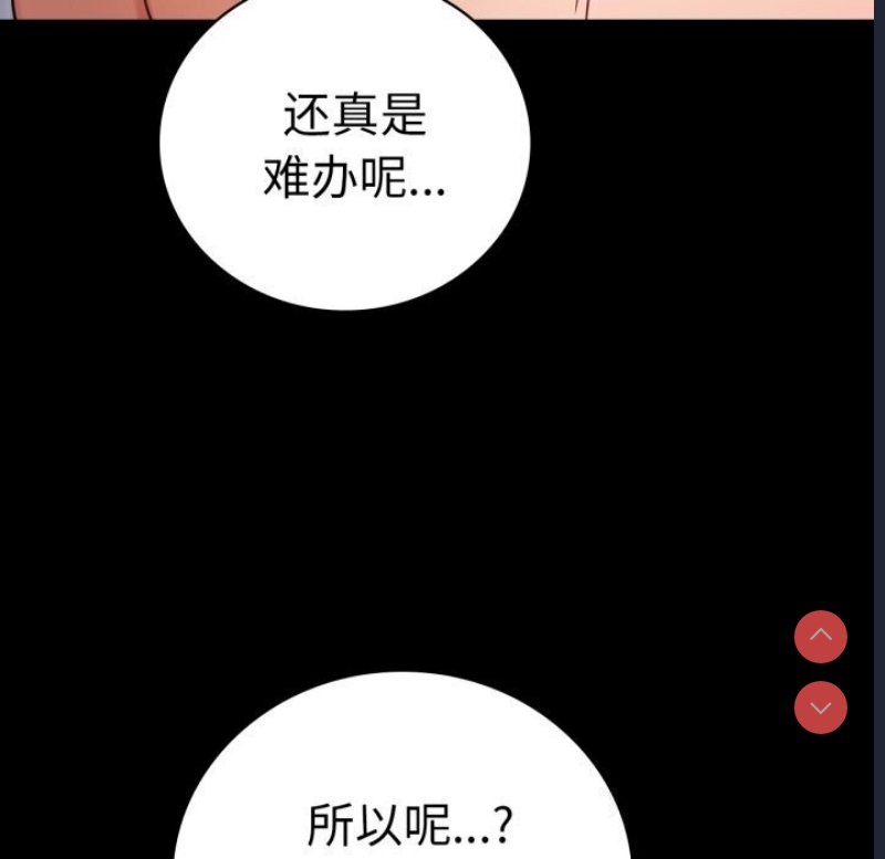 背叛的开始 第54话 第74页