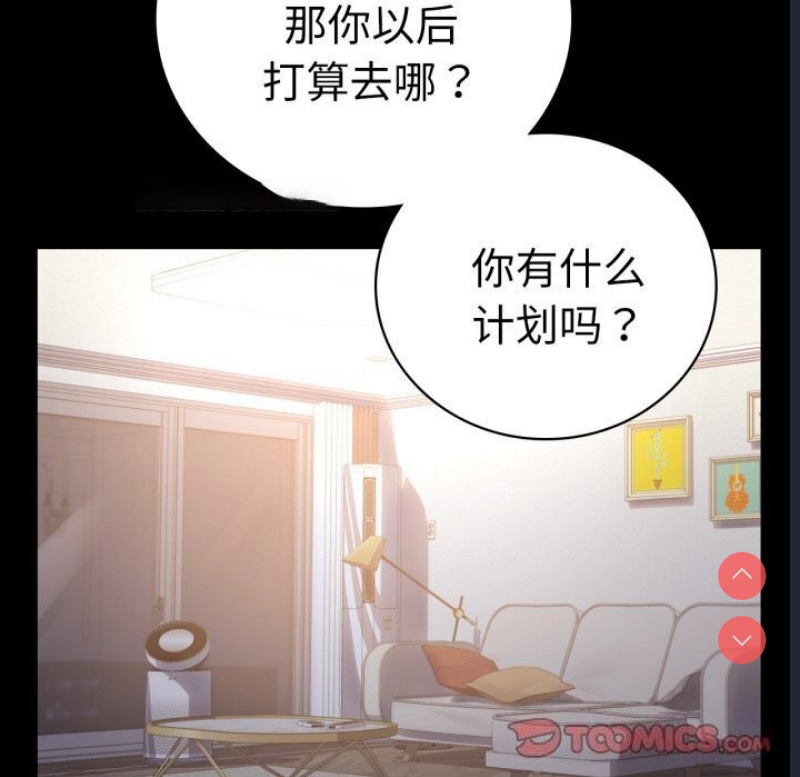背叛的开始 第54话 第75页
