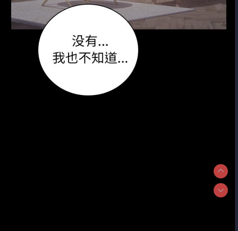 背叛的开始 第54话 第76页