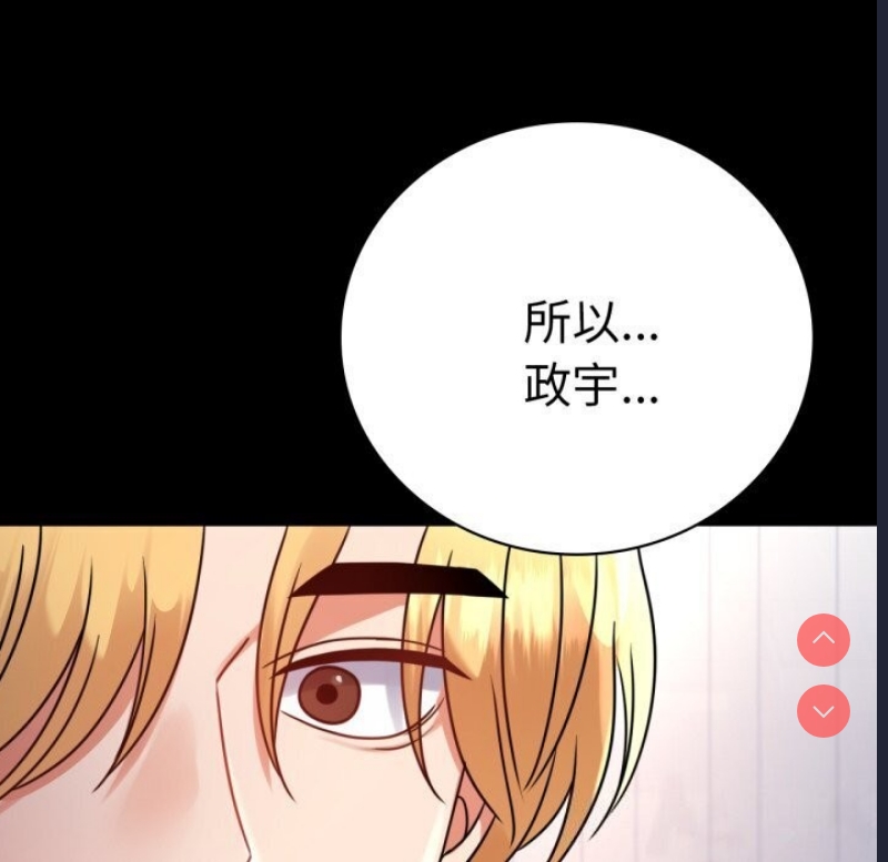 背叛的开始 第54话 第77页