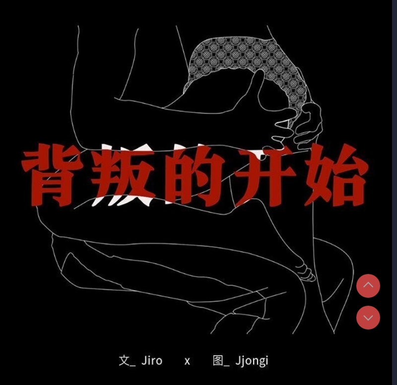 背叛的开始 第54话 第8页
