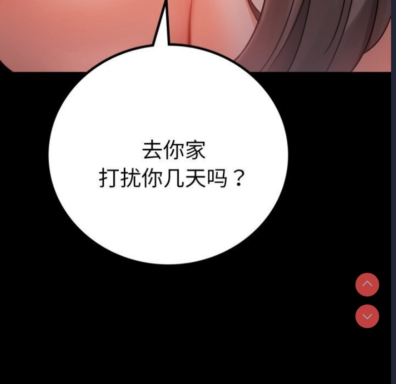 背叛的开始 第54话 第83页