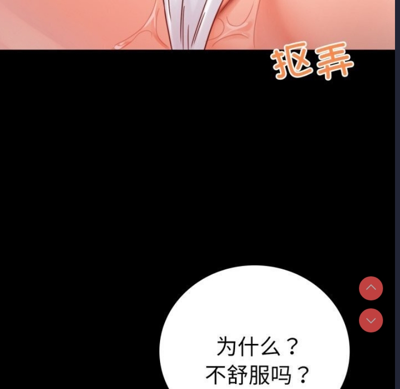 背叛的开始 第54话 第96页