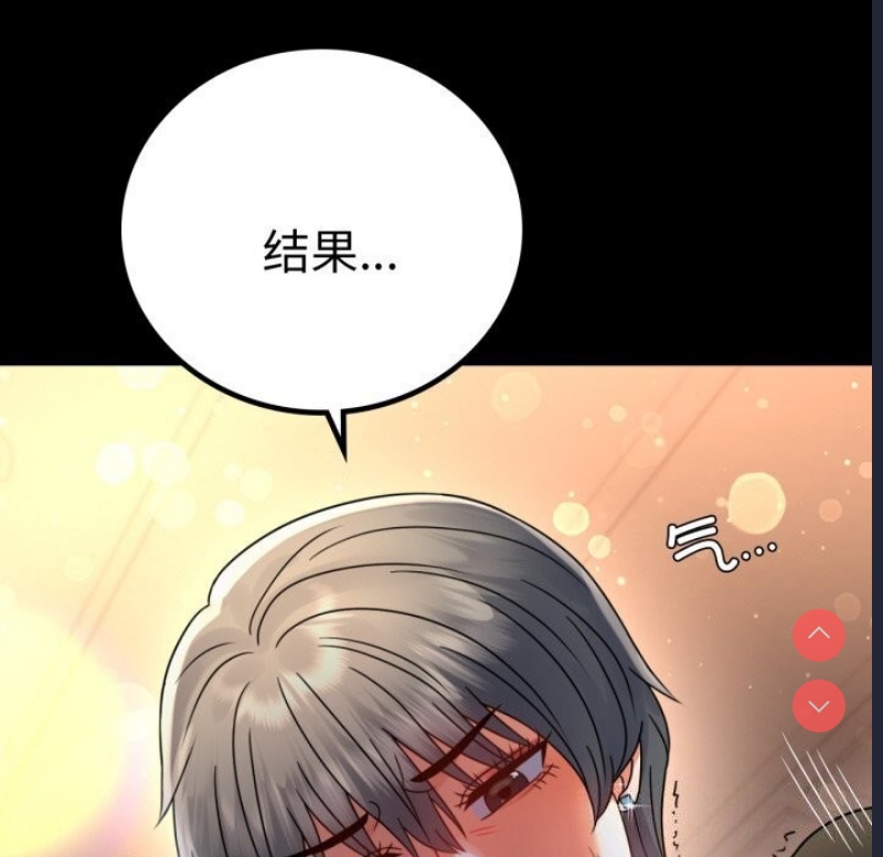 背叛的开始 第55话 第100页