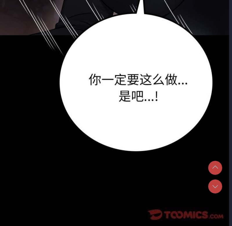 背叛的开始 第55话 第102页