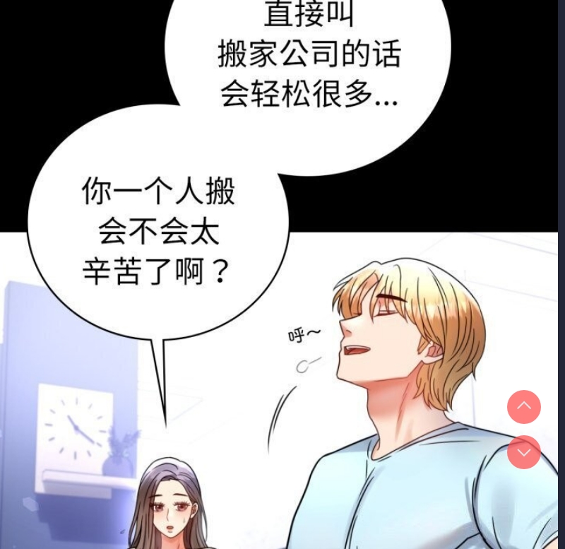 背叛的开始 第55话 第108页