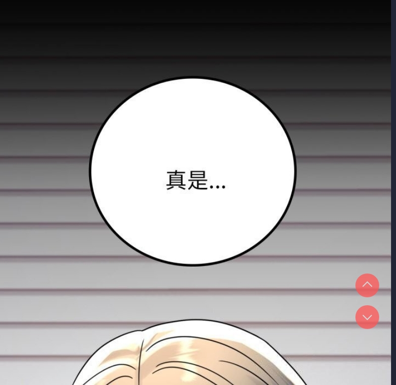 背叛的开始 第55话 第11页