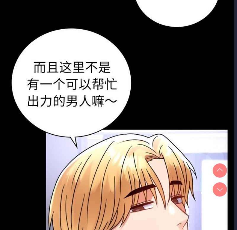 背叛的开始 第55话 第110页