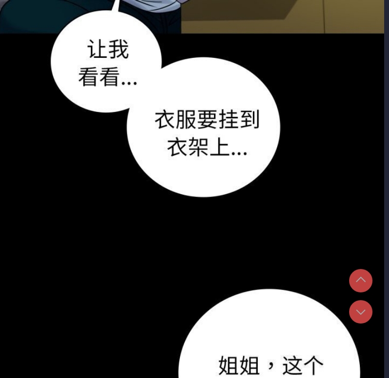 背叛的开始 第55话 第116页