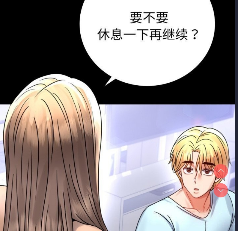 背叛的开始 第55话 第122页