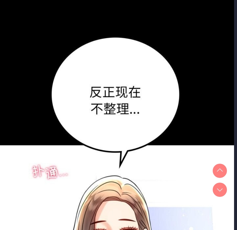背叛的开始 第55话 第124页