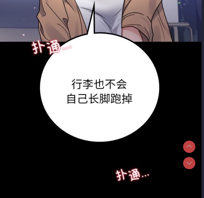 背叛的开始 第55话 第126页