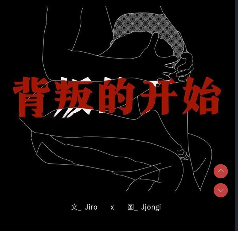 背叛的开始 第55话 第15页