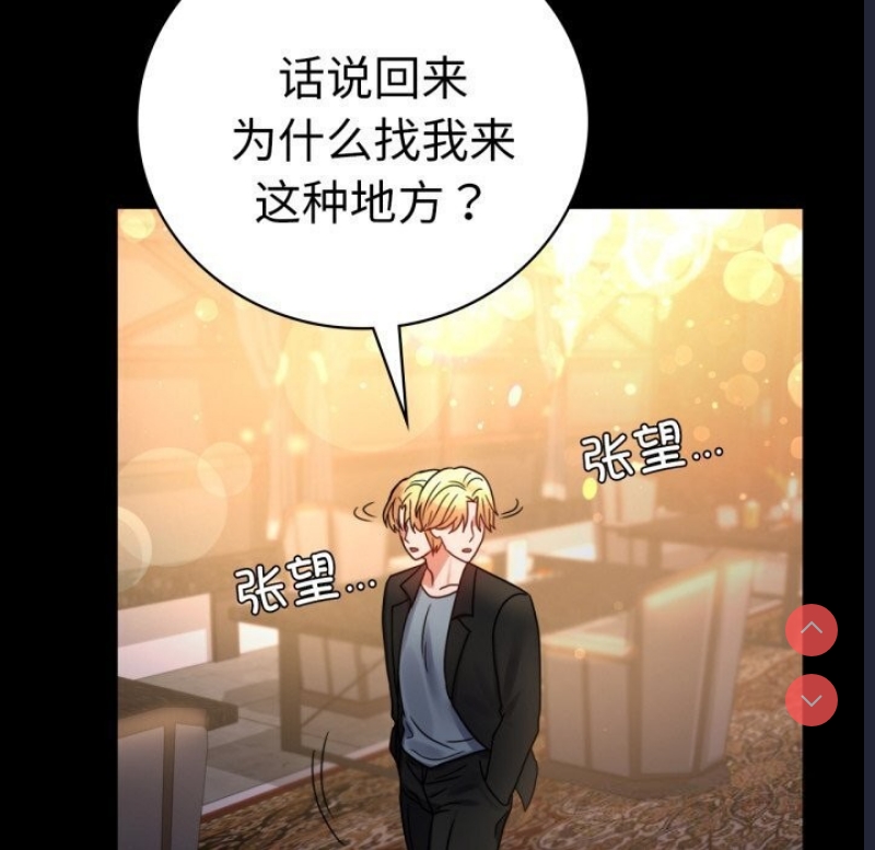 背叛的开始 第55话 第156页