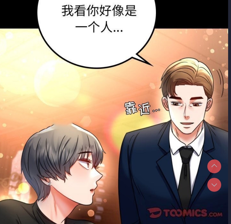 背叛的开始 第55话 第30页