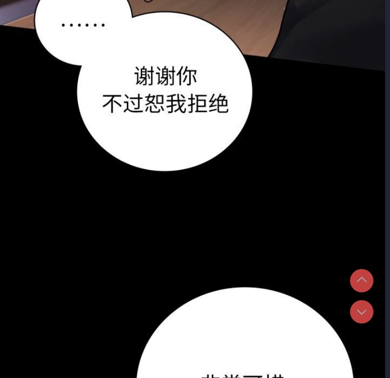背叛的开始 第55话 第34页