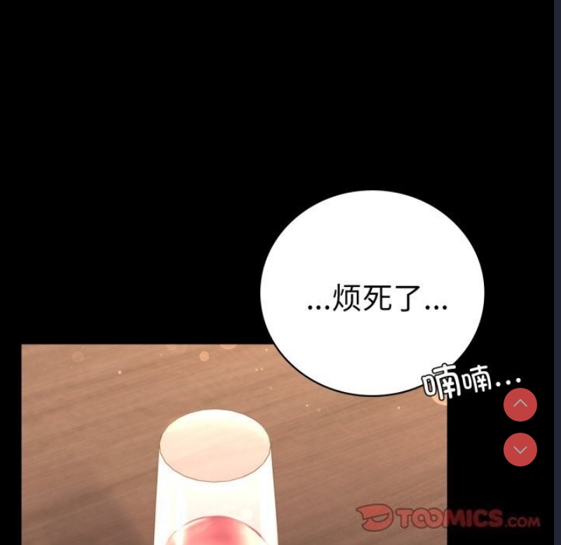 背叛的开始 第55话 第39页