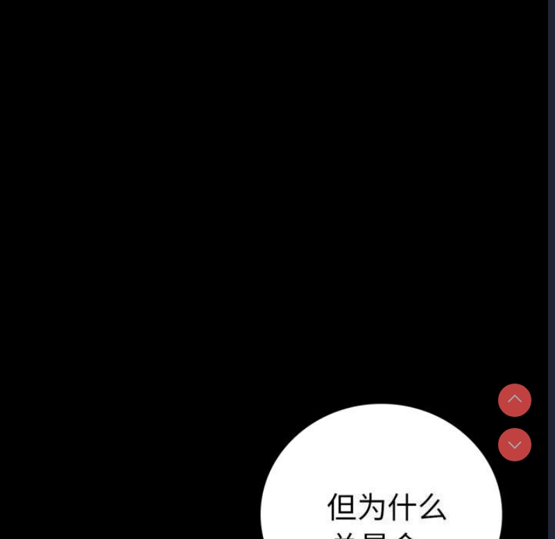 背叛的开始 第55话 第43页