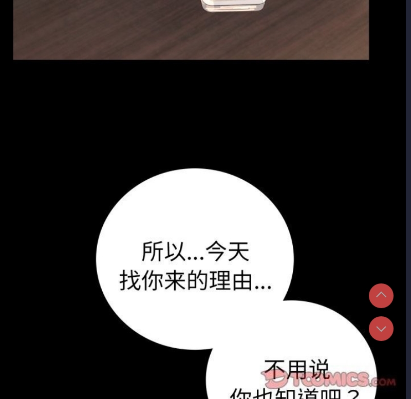 背叛的开始 第55话 第57页