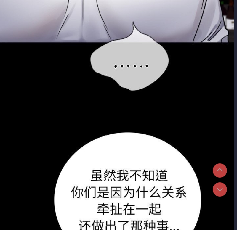 背叛的开始 第55话 第59页