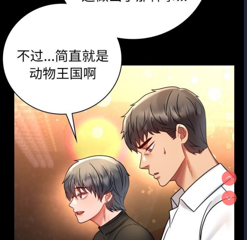 背叛的开始 第55话 第60页