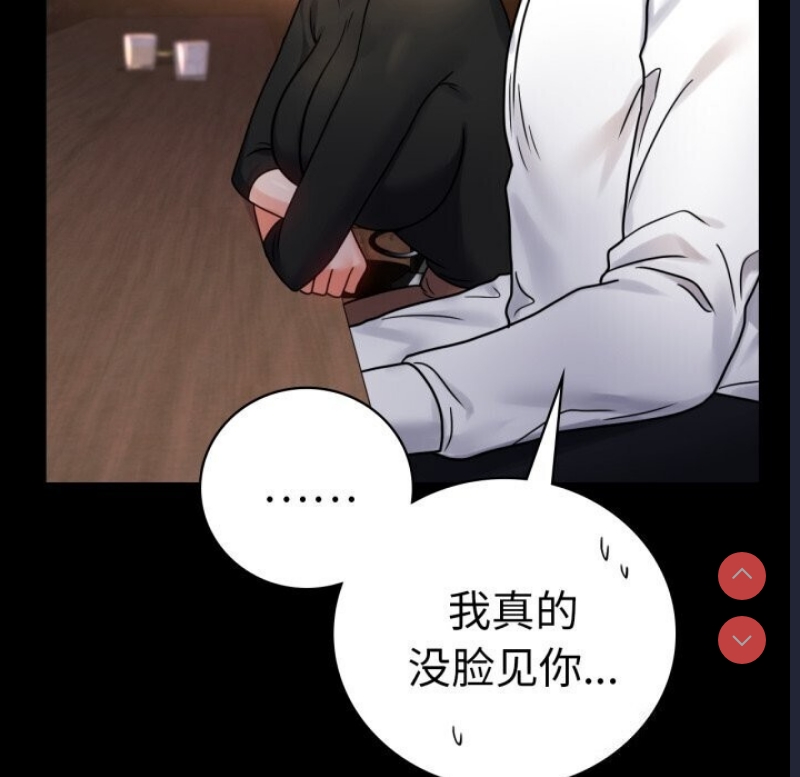 背叛的开始 第55话 第61页