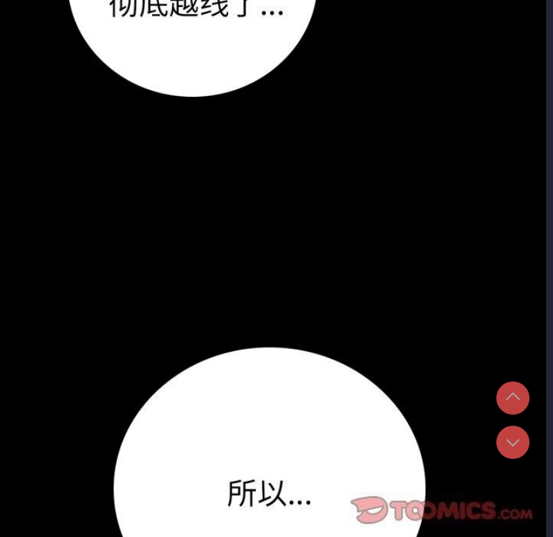 背叛的开始 第55话 第66页