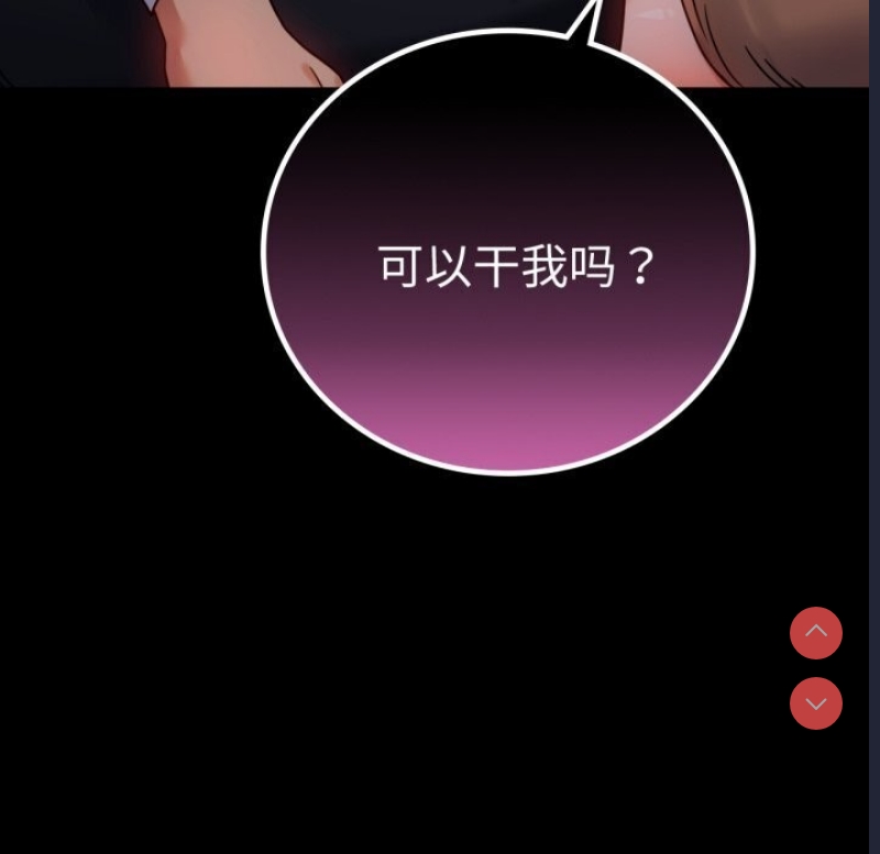 背叛的开始 第55话 第70页
