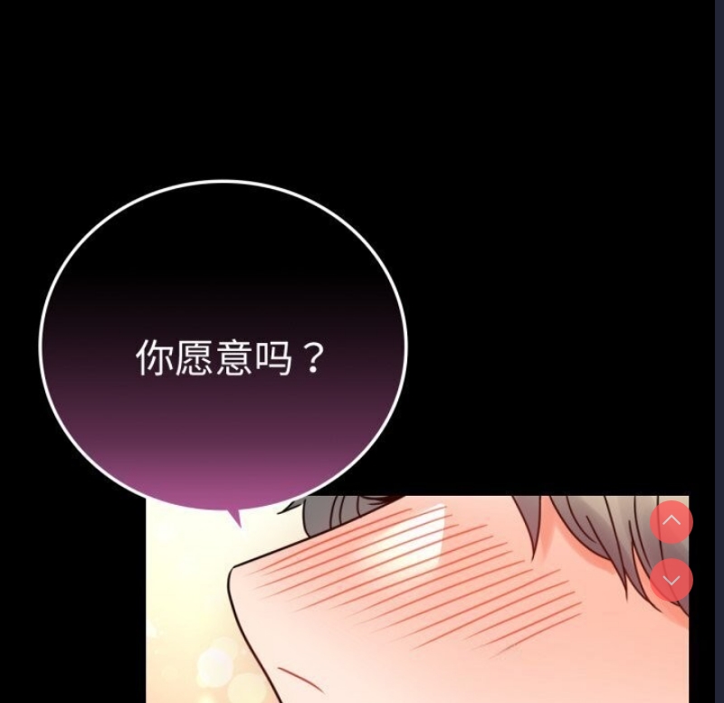背叛的开始 第55话 第73页