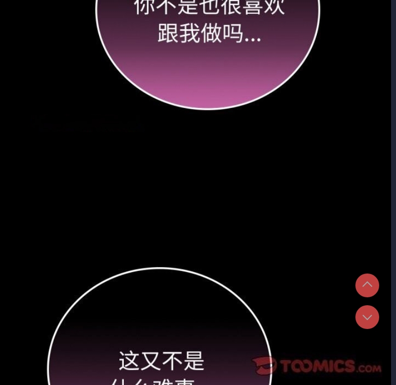 背叛的开始 第55话 第75页
