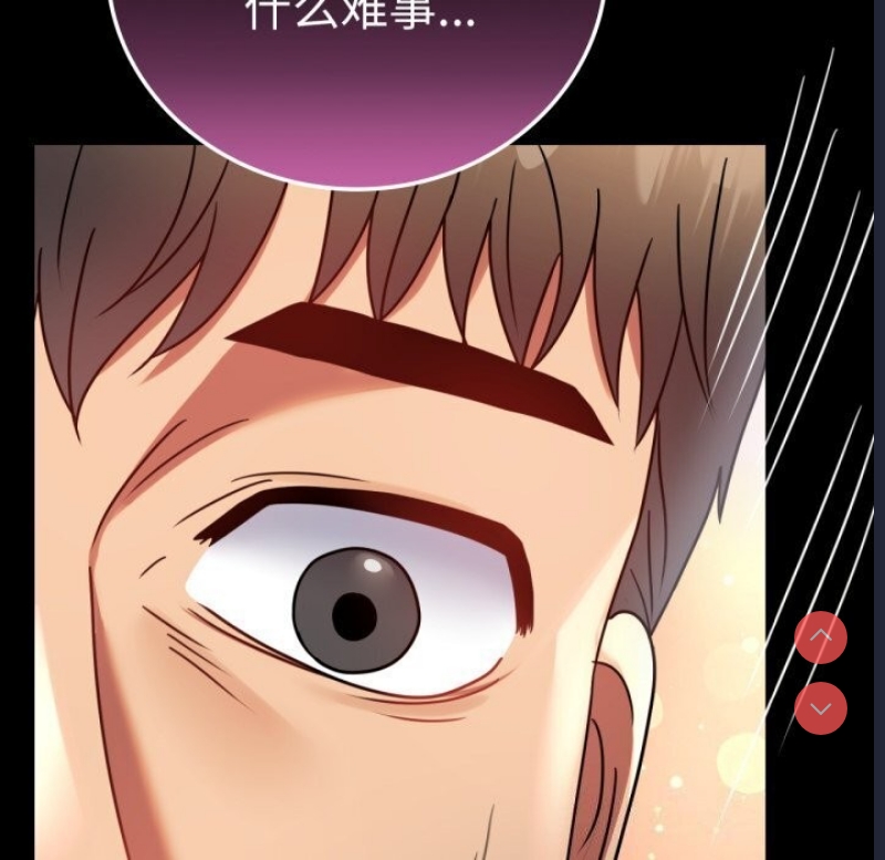 背叛的开始 第55话 第76页