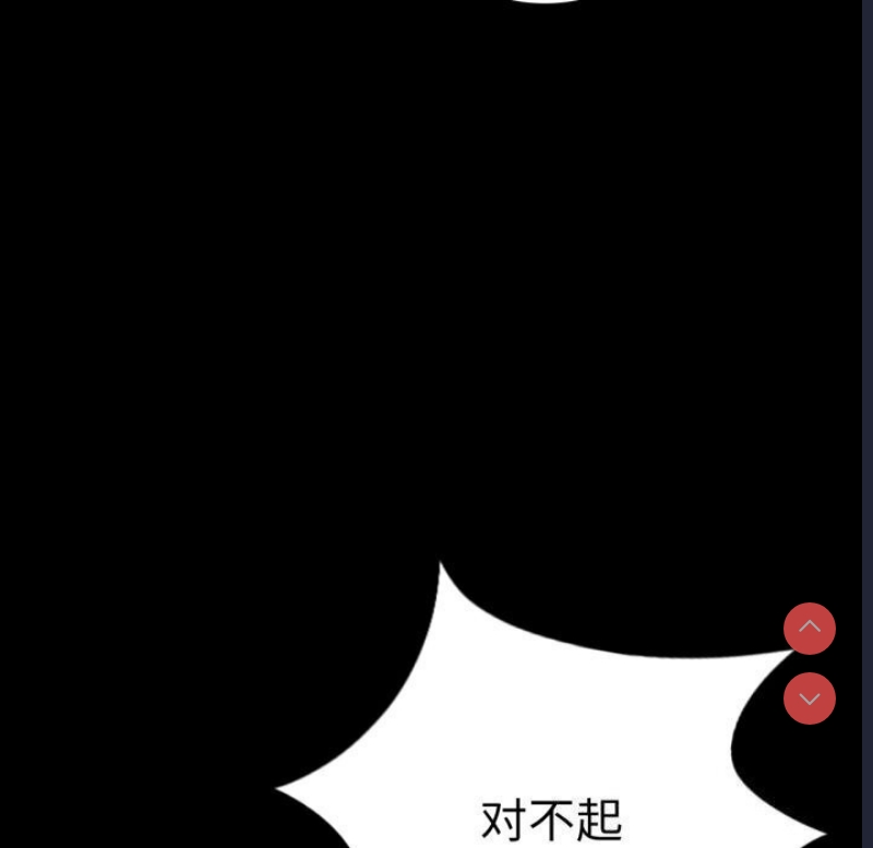 背叛的开始 第55话 第78页