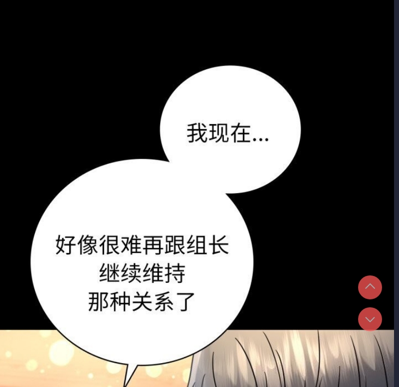 背叛的开始 第55话 第81页