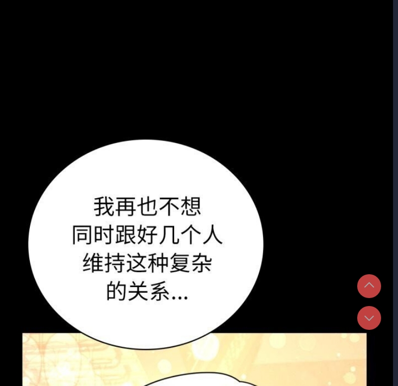 背叛的开始 第55话 第83页