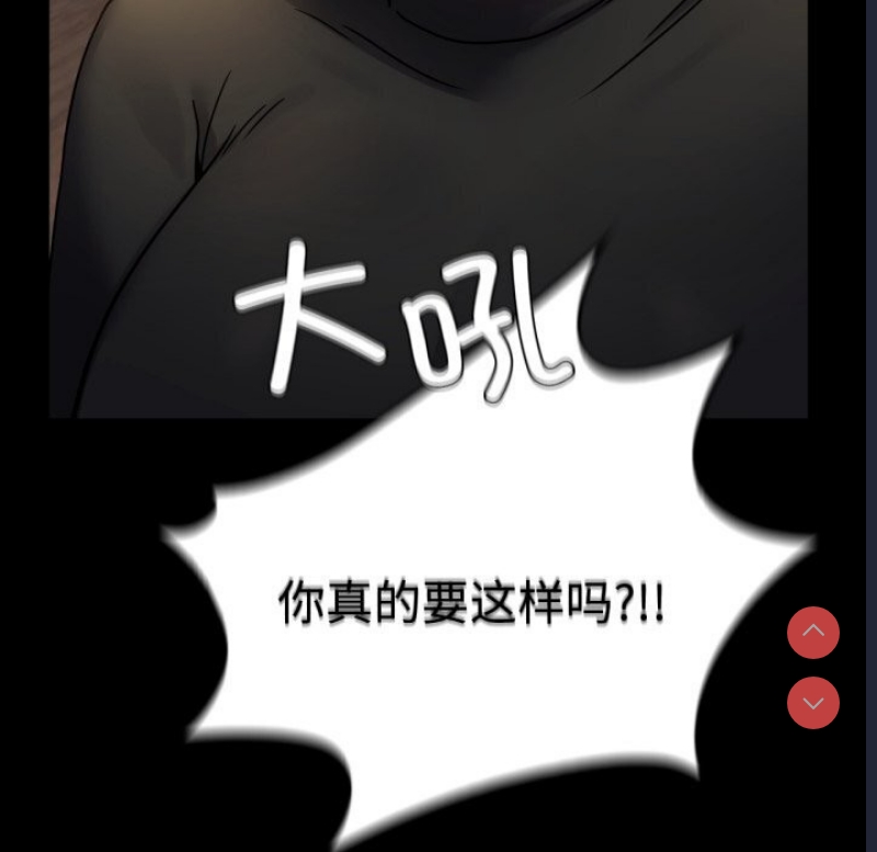 背叛的开始 第55话 第85页