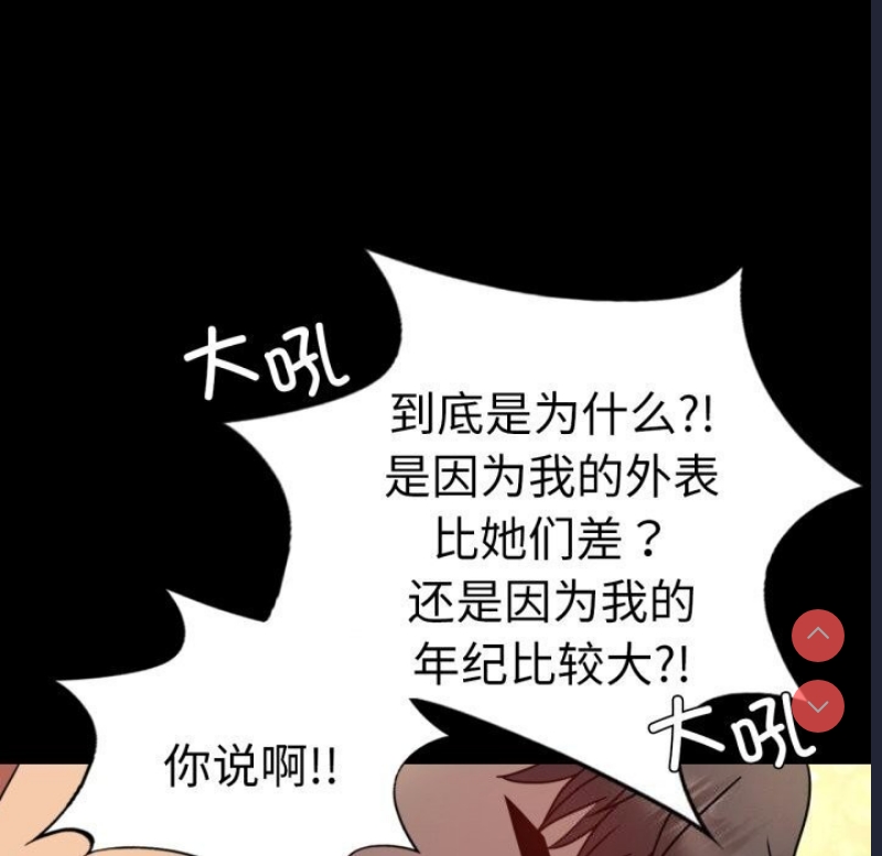 背叛的开始 第55话 第89页