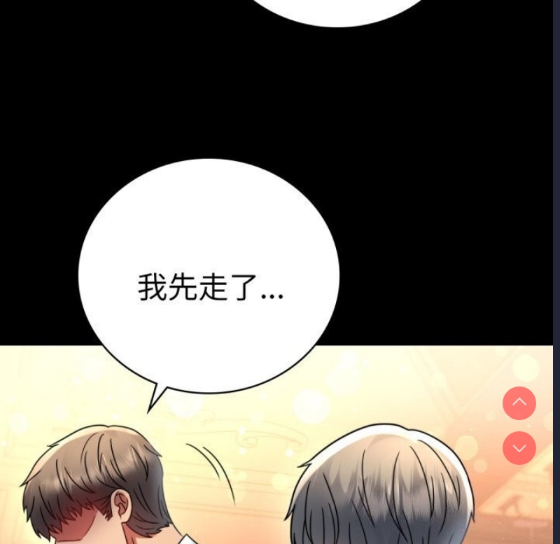 背叛的开始 第55话 第91页
