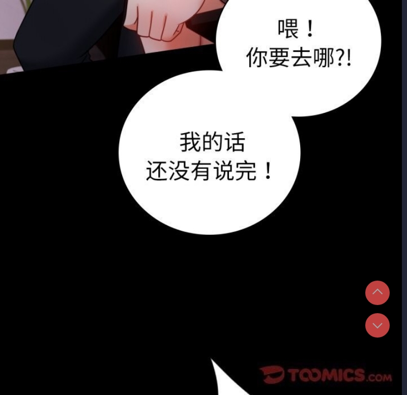 背叛的开始 第55话 第93页