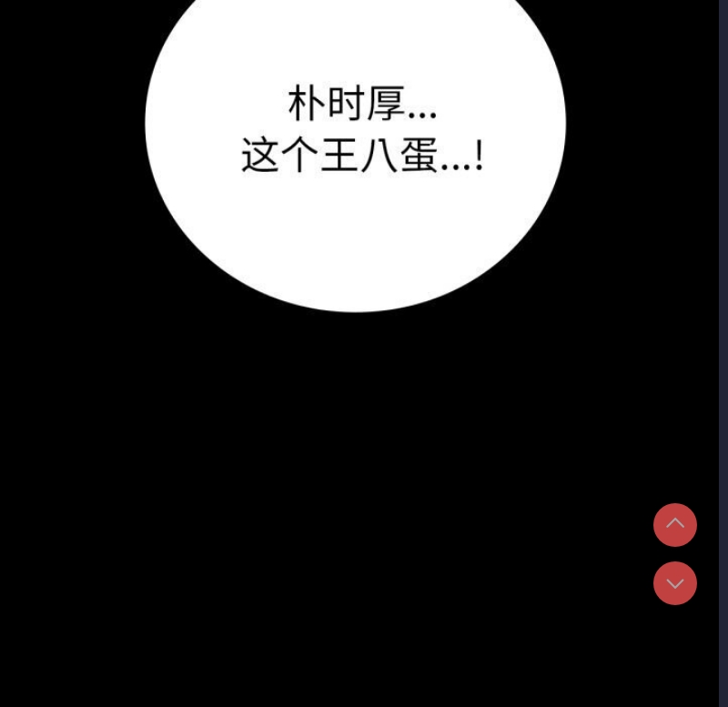 背叛的开始 第55话 第99页