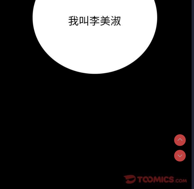背叛的开始 第56话 第12页