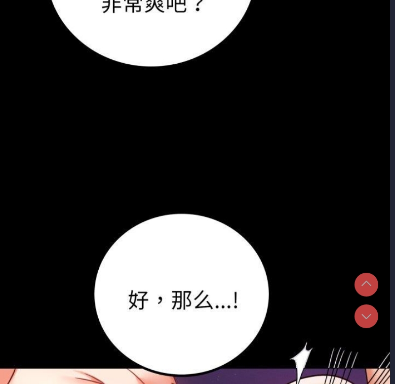 背叛的开始 第56话 第134页