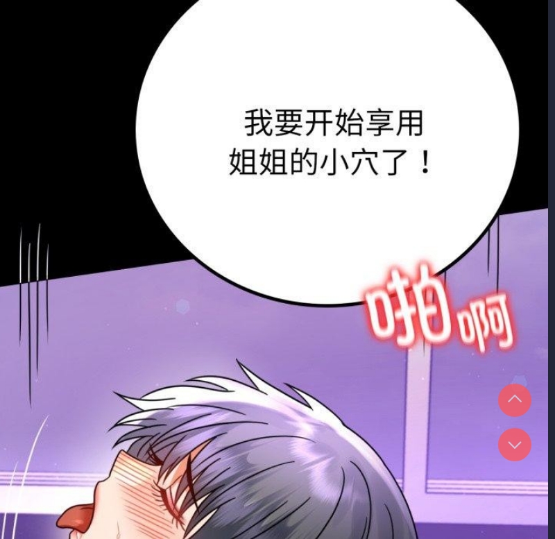 背叛的开始 第56话 第136页