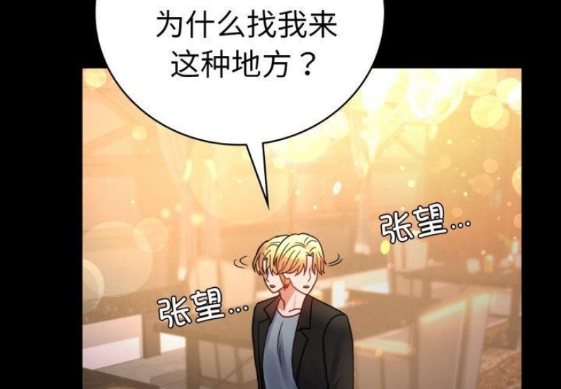 背叛的开始 第56话 第2页